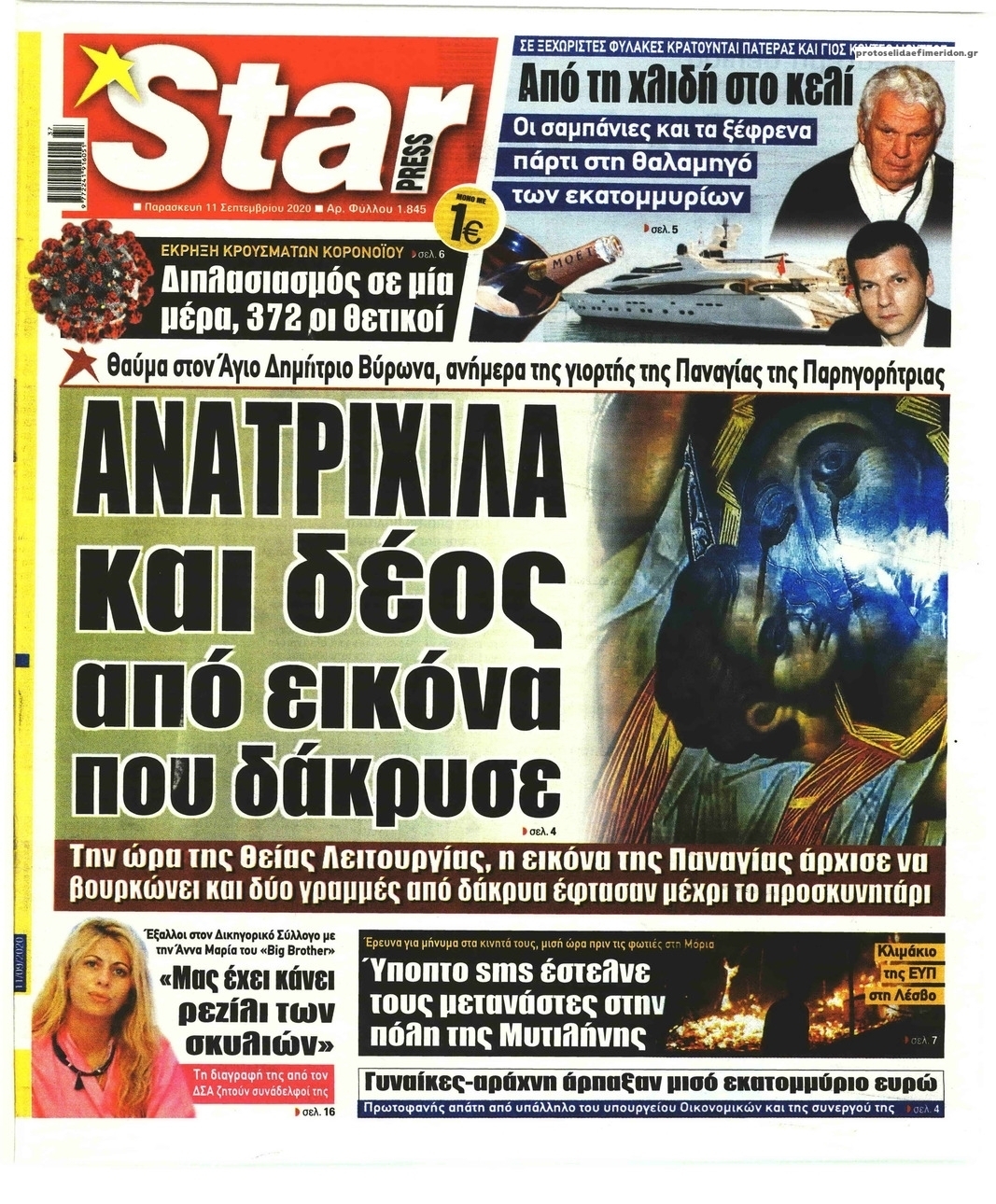 Πρωτοσέλιδο εφημερίδας Star Press