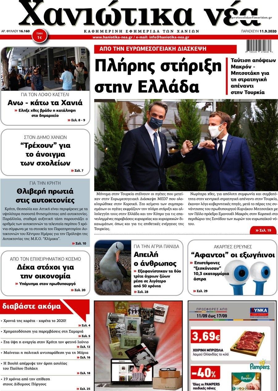 Πρωτοσέλιδο εφημερίδας Χανιώτικα Νέα