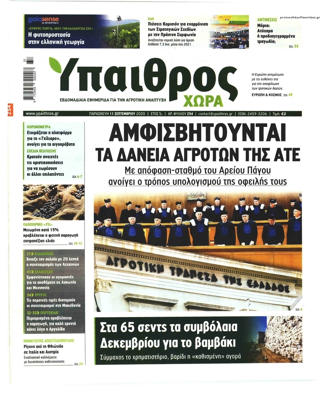 Πρωτοσέλιδο εφημερίδας Ύπαιθρος Χώρα