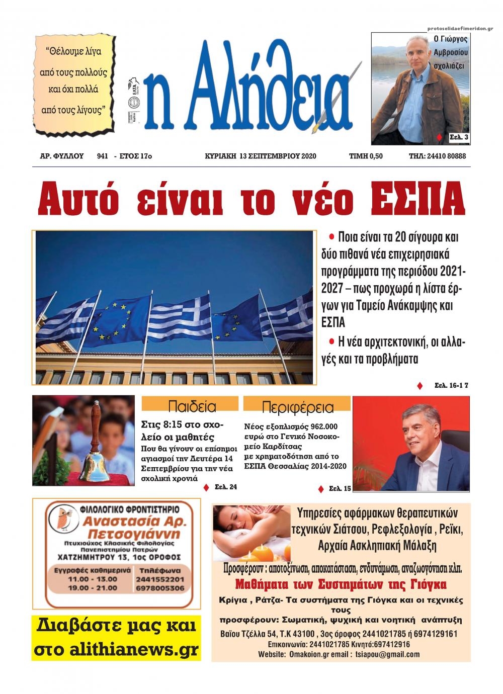 Πρωτοσέλιδο εφημερίδας Αλήθεια της Καρδίτσας