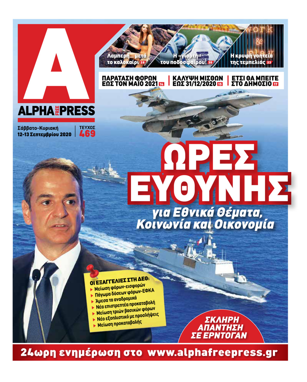 Πρωτοσέλιδο εφημερίδας Apha freepress