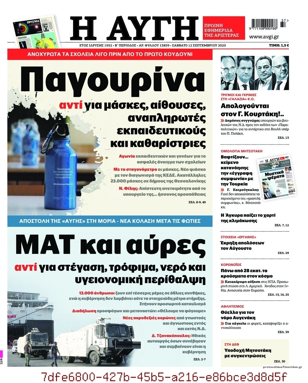 Πρωτοσέλιδο εφημερίδας Αυγή