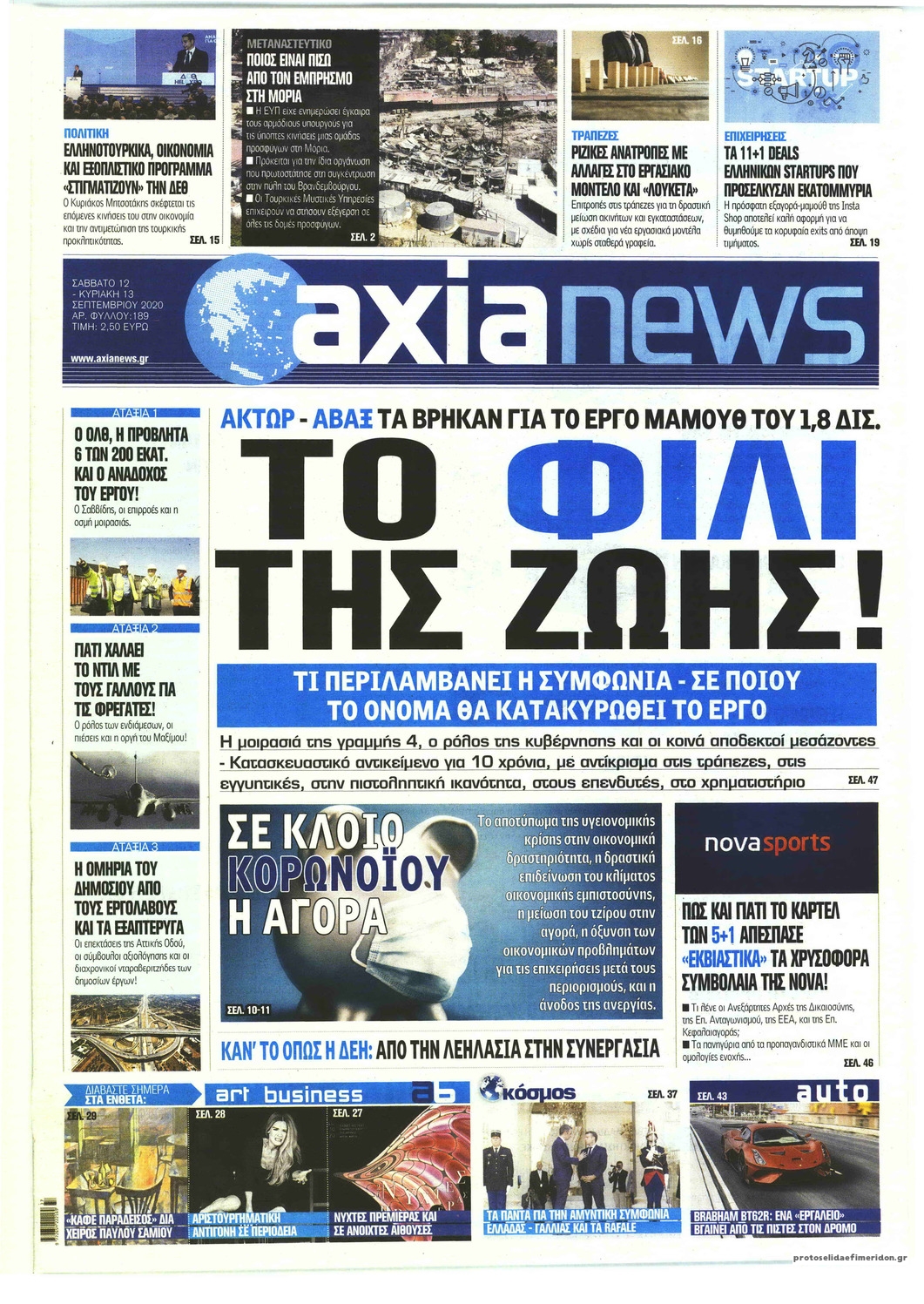 Πρωτοσέλιδο εφημερίδας Αξία News