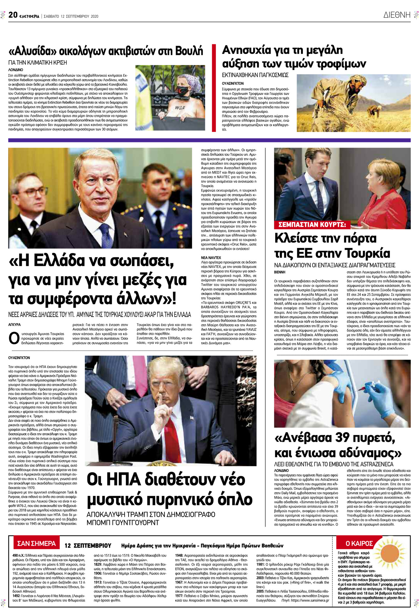 Οπισθόφυλλο εφημερίδας Ελευθερία Λάρισσας