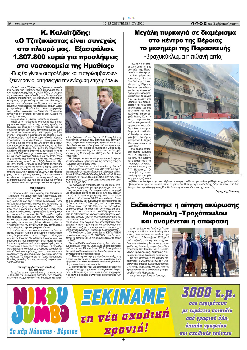 Οπισθόφυλλο εφημερίδας Λαός Βέροιας
