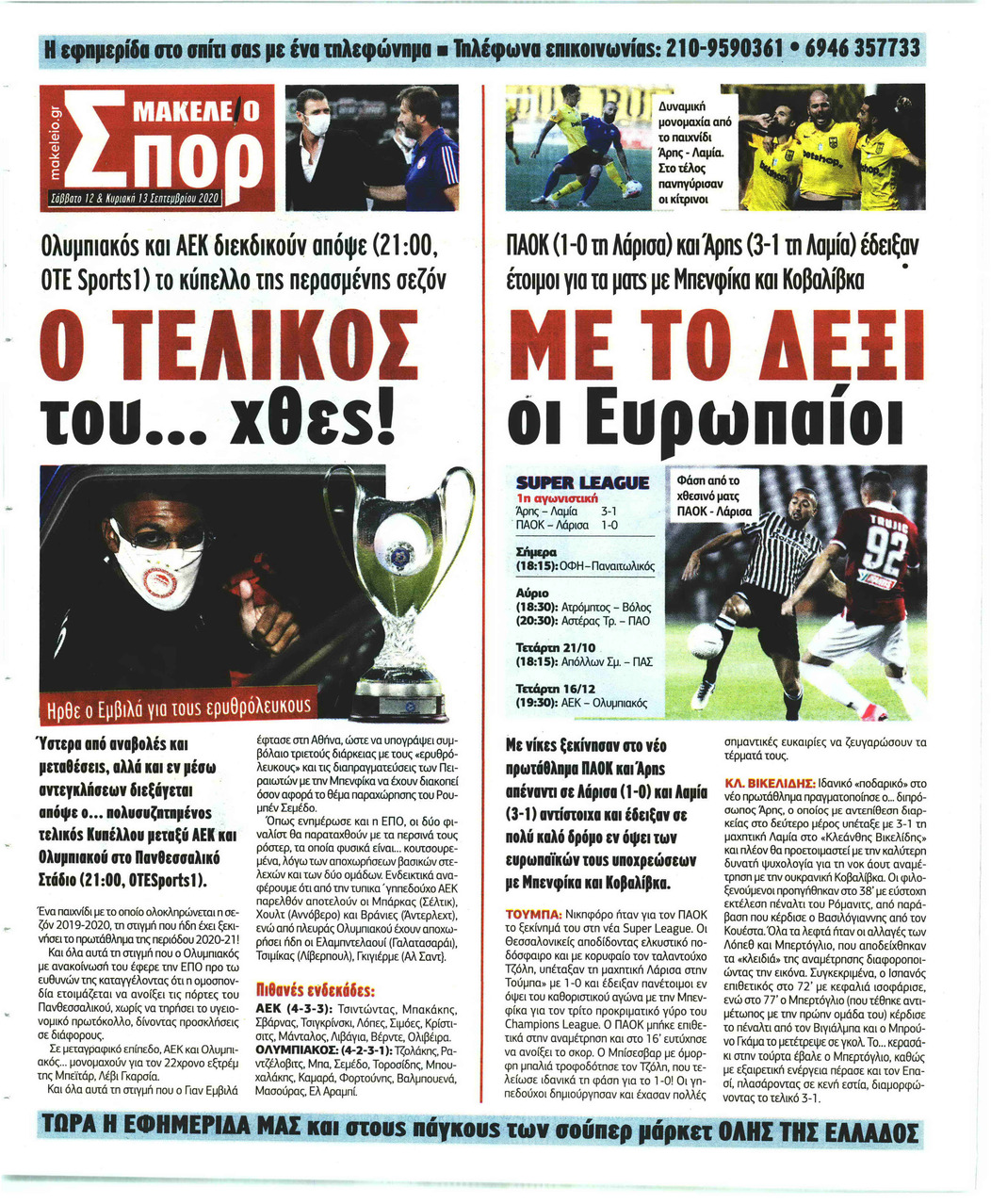 Οπισθόφυλλο εφημερίδας Μακελειό