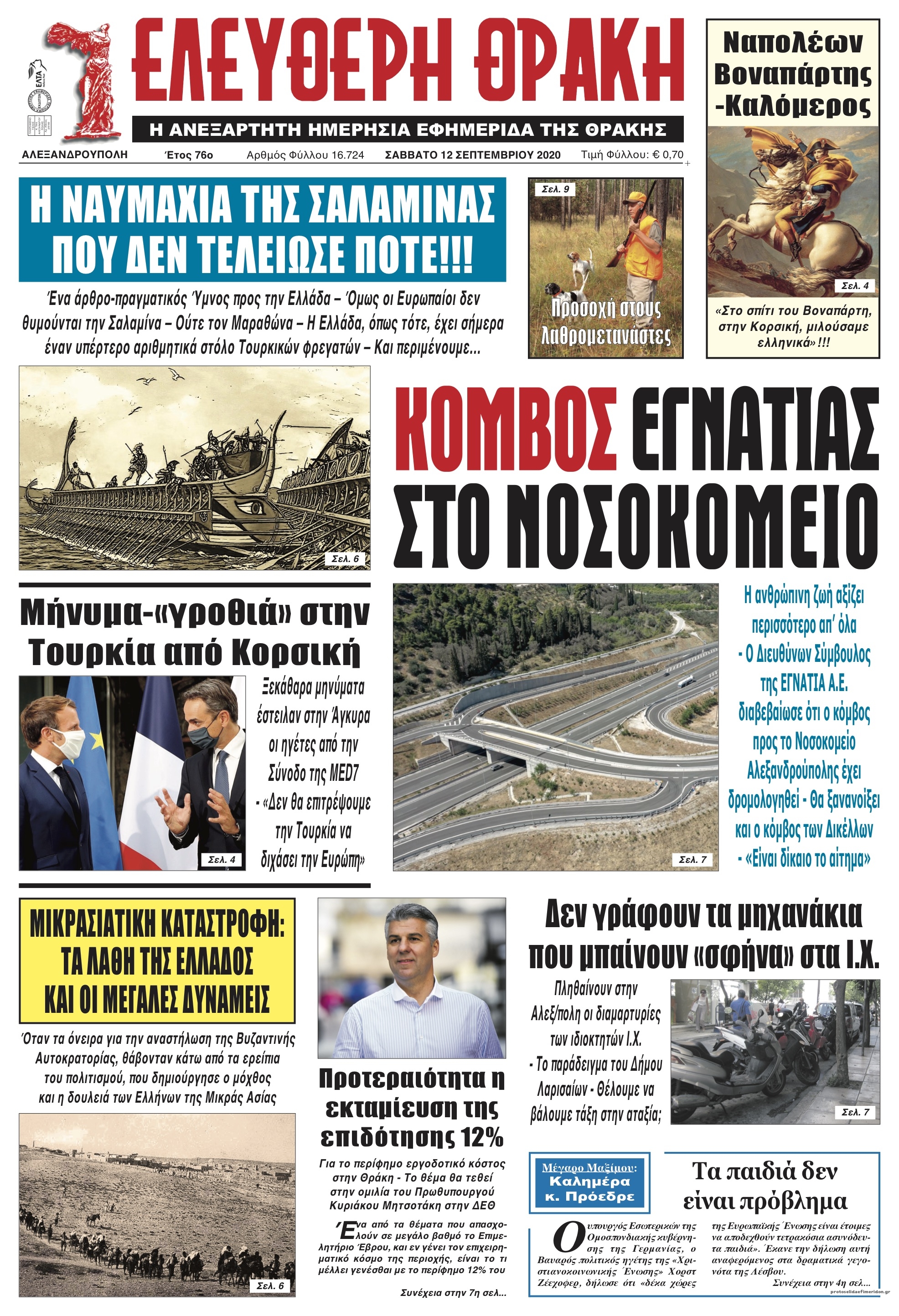 Πρωτοσέλιδο εφημερίδας Ελεύθερη Θράκη