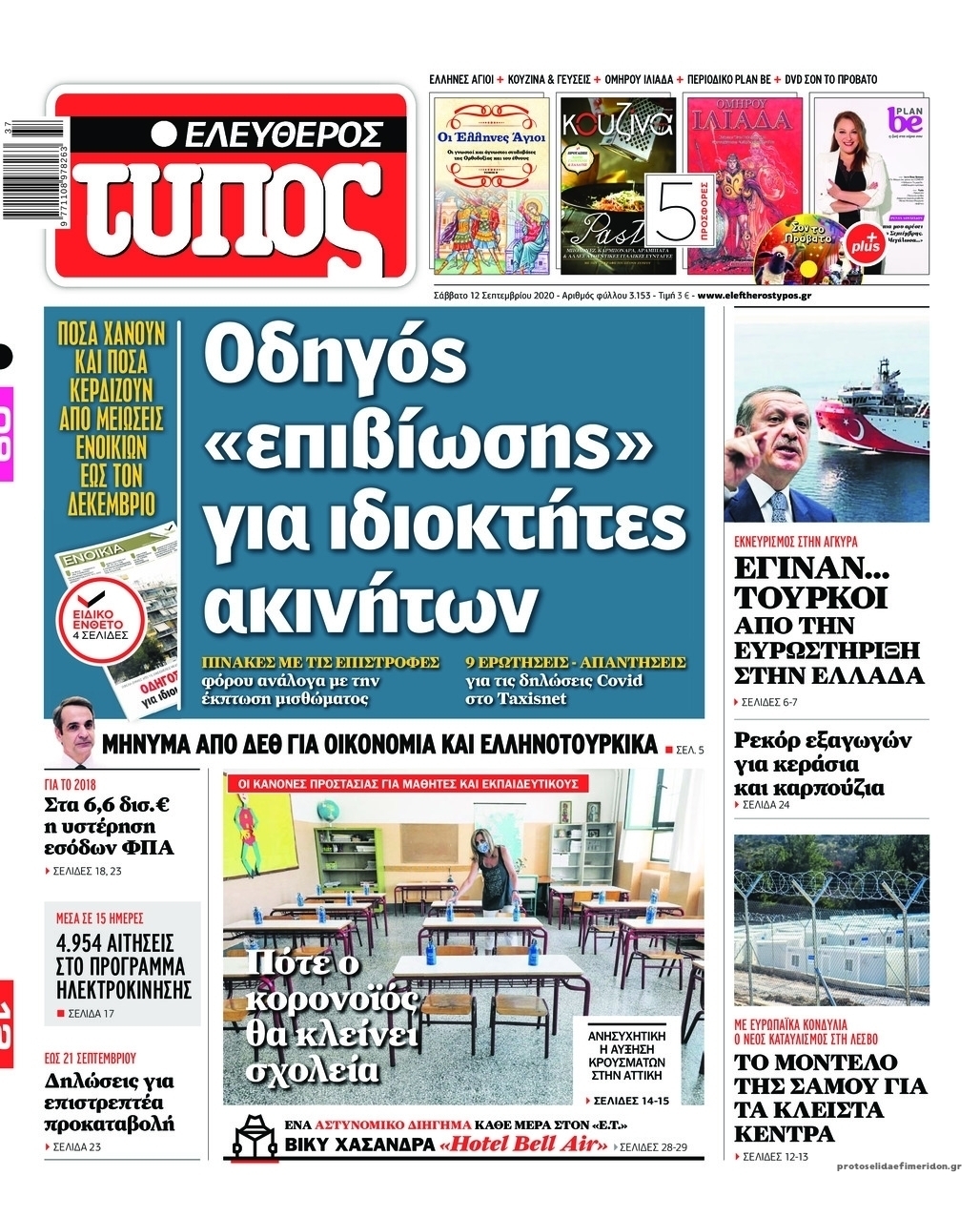 Πρωτοσέλιδο εφημερίδας Ελεύθερος Τύπος