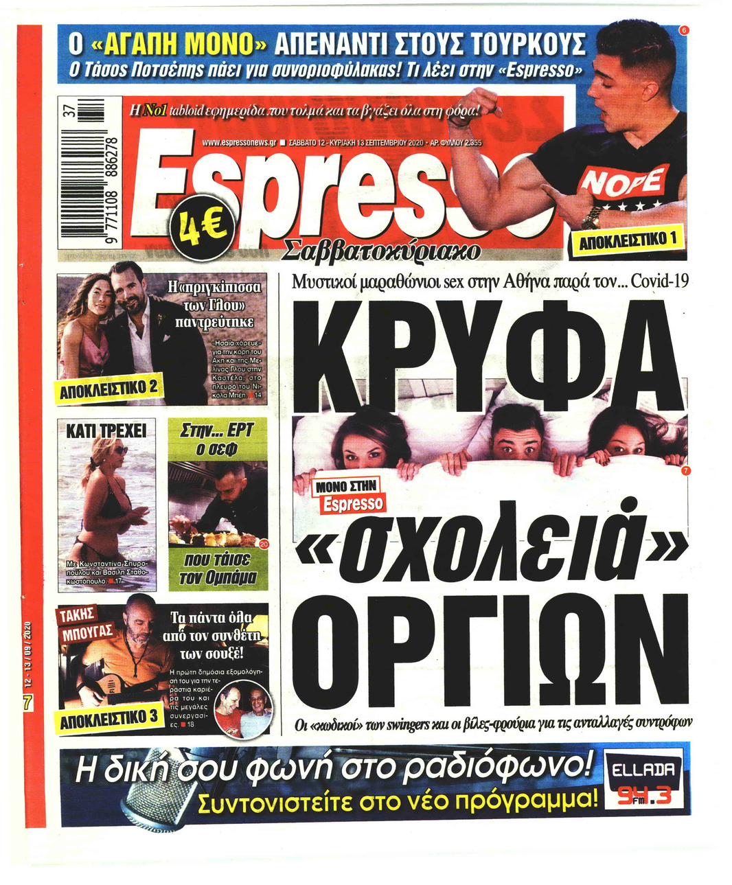 Πρωτοσέλιδο εφημερίδας Espresso