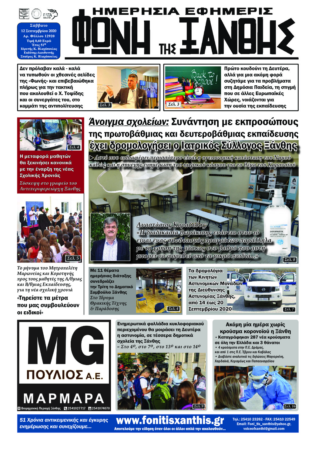 Πρωτοσέλιδο εφημερίδας Φωνή της Ξάνθης