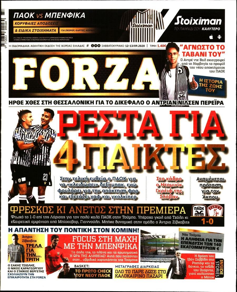 Πρωτοσέλιδο εφημερίδας Forza