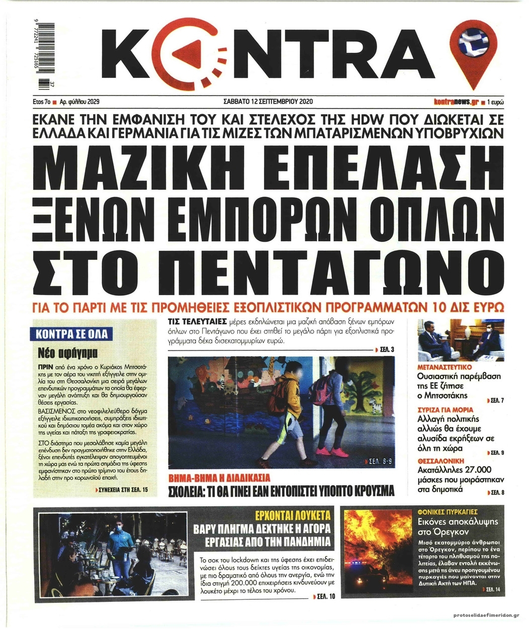 Πρωτοσέλιδο εφημερίδας Kontra News