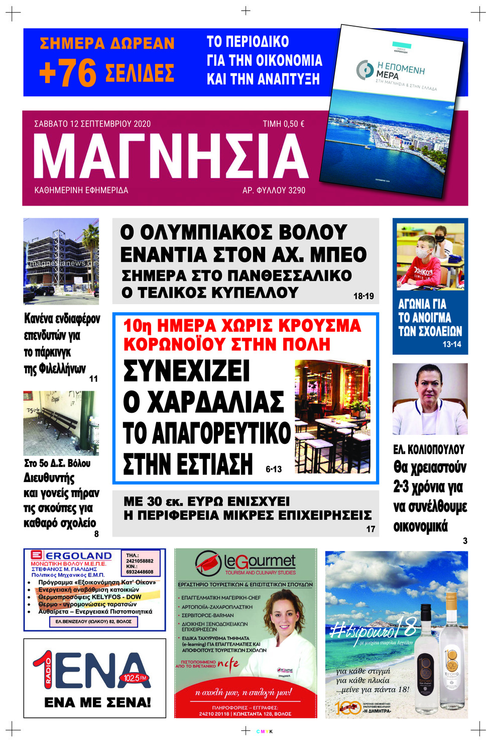 Πρωτοσέλιδο εφημερίδας Μαγνησία