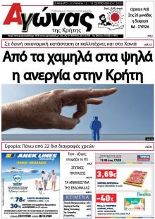 Αγώνας της Κρήτης