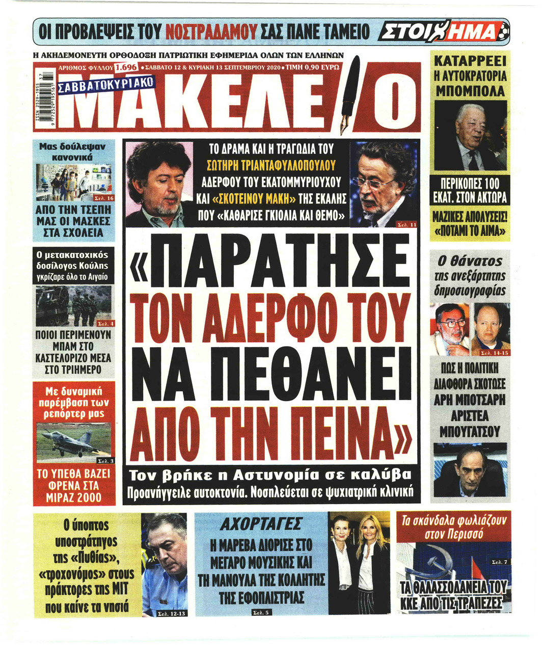 Πρωτοσέλιδο εφημερίδας Μακελειό