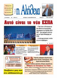 Αλήθεια της Καρδίτσας