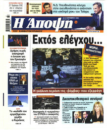 Η Άποψη