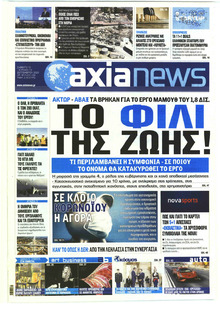 Αξία News