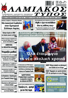 Λαμιακός Τύπος