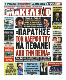 Μακελειό