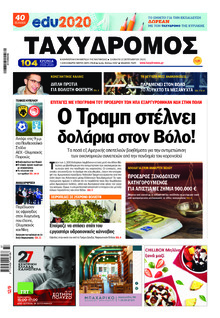 Ταχυδρόμος