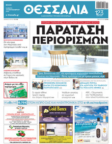 Θεσσαλία