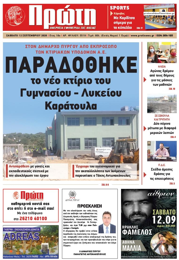 Πρωτοσέλιδο εφημερίδας Πρώτη