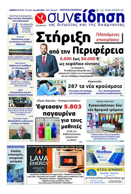 Πρωτοσέλιδο εφημερίδας Η Συνείδηση