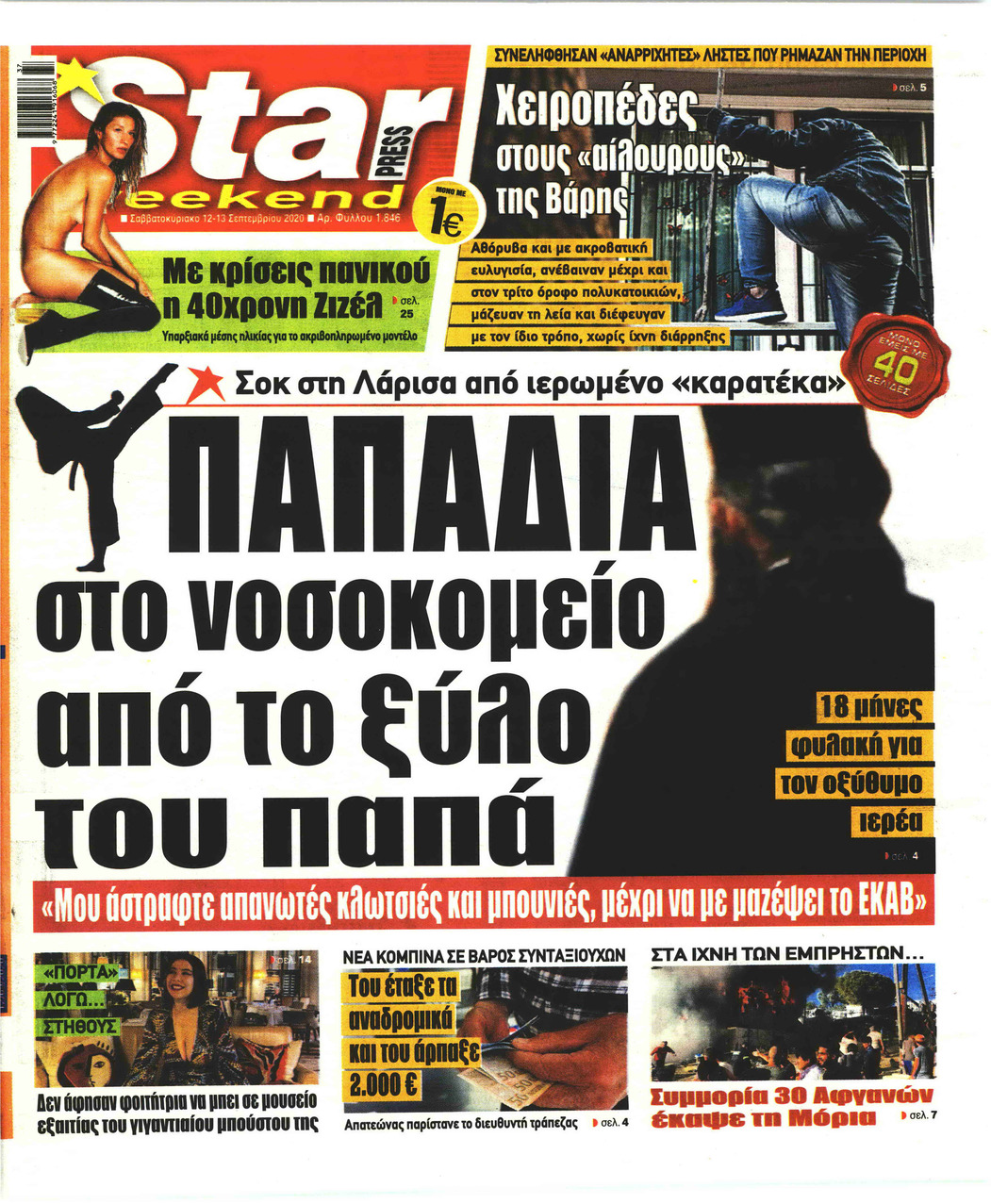 Πρωτοσέλιδο εφημερίδας Star Press