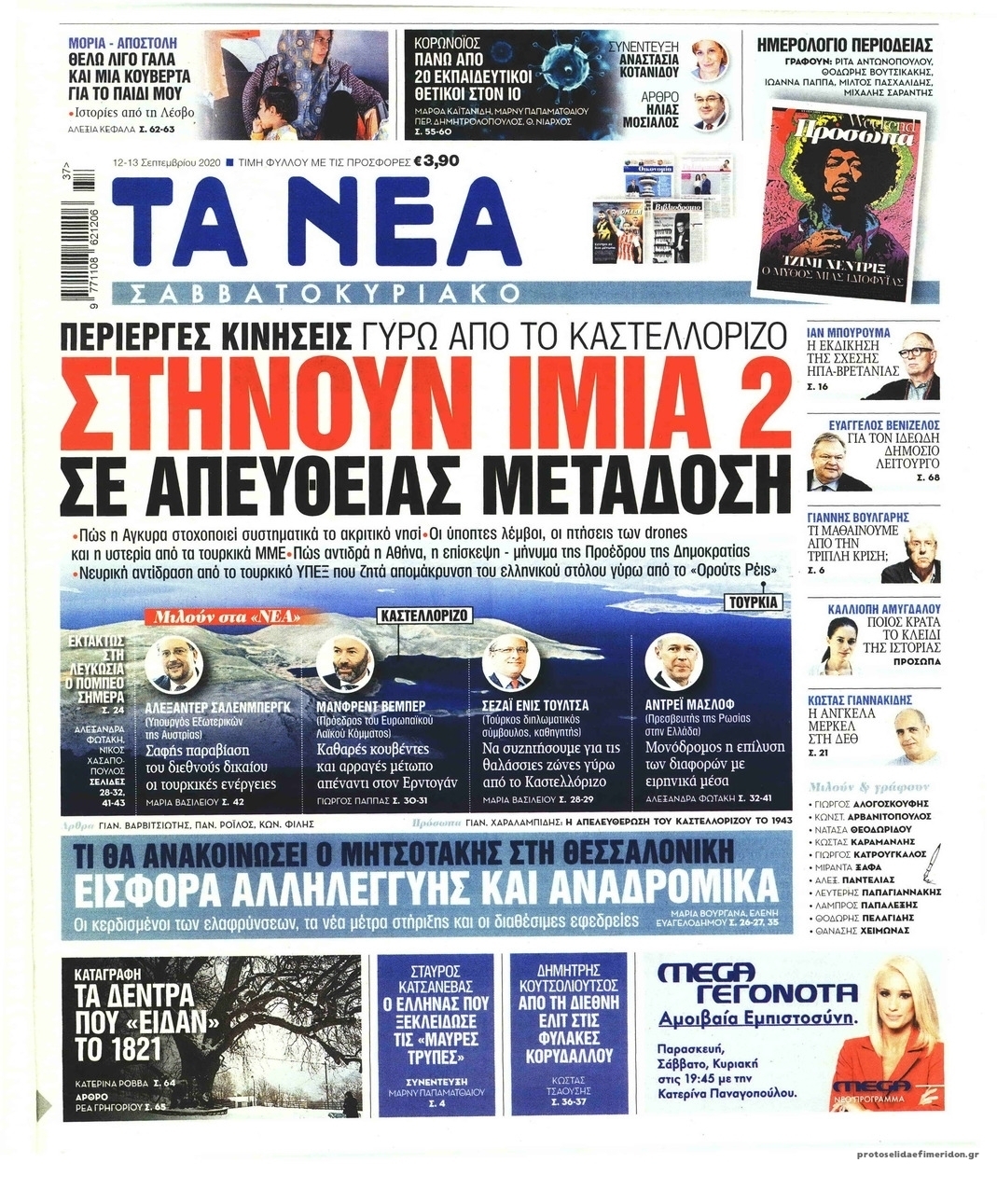 Πρωτοσέλιδο εφημερίδας Τα Νέα