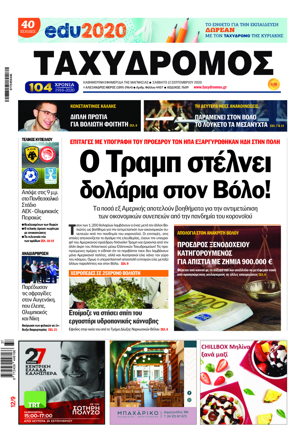 Πρωτοσέλιδο εφημερίδας Ταχυδρόμος