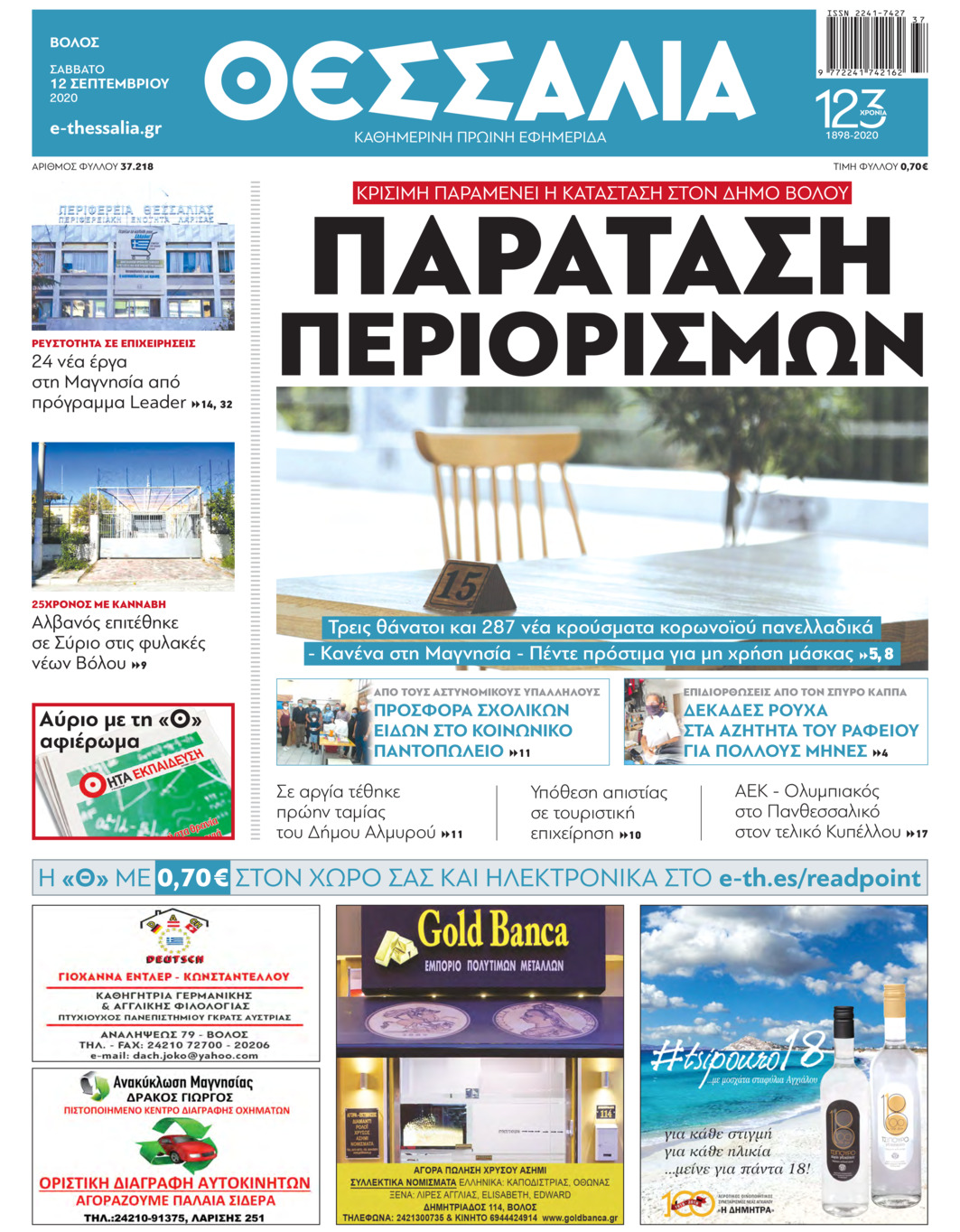 Πρωτοσέλιδο εφημερίδας Θεσσαλία