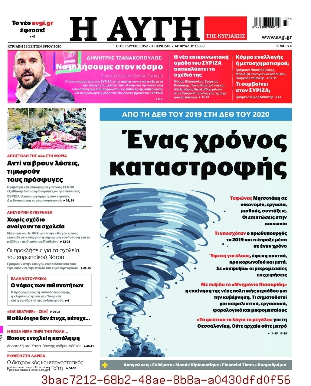 Πρωτοσέλιδο εφημερίδας Αυγή