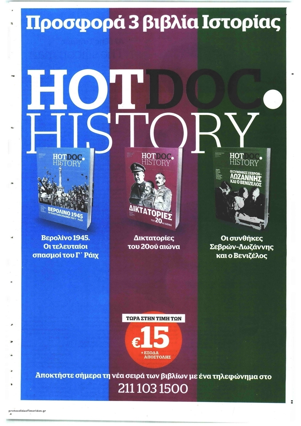 Οπισθόφυλλο εφημερίδας Documento