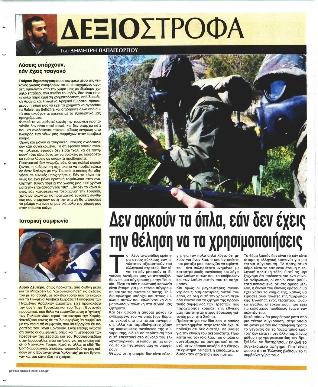 Οπισθόφυλλο εφημερίδας Ελεύθερη Ώρα