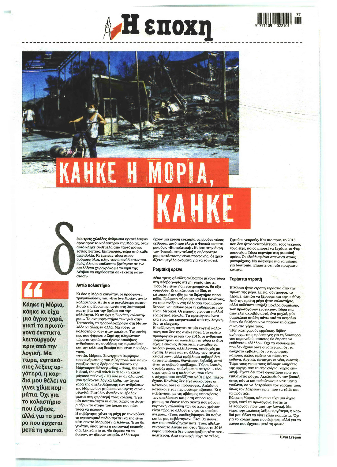 Οπισθόφυλλο εφημερίδας Εποχή