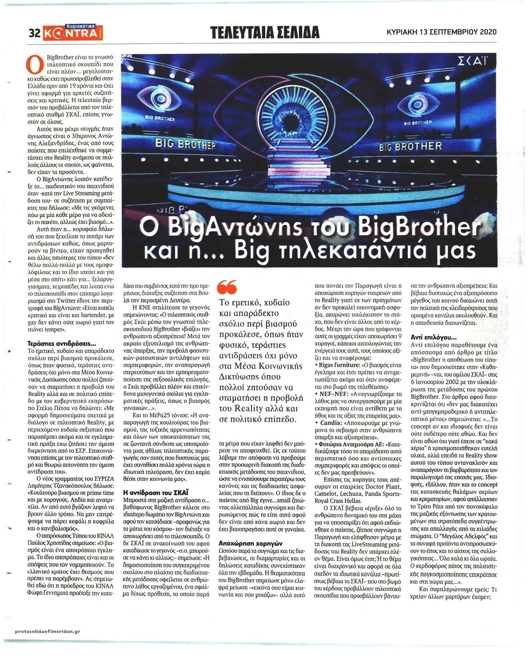 Οπισθόφυλλο εφημερίδας Kontra News