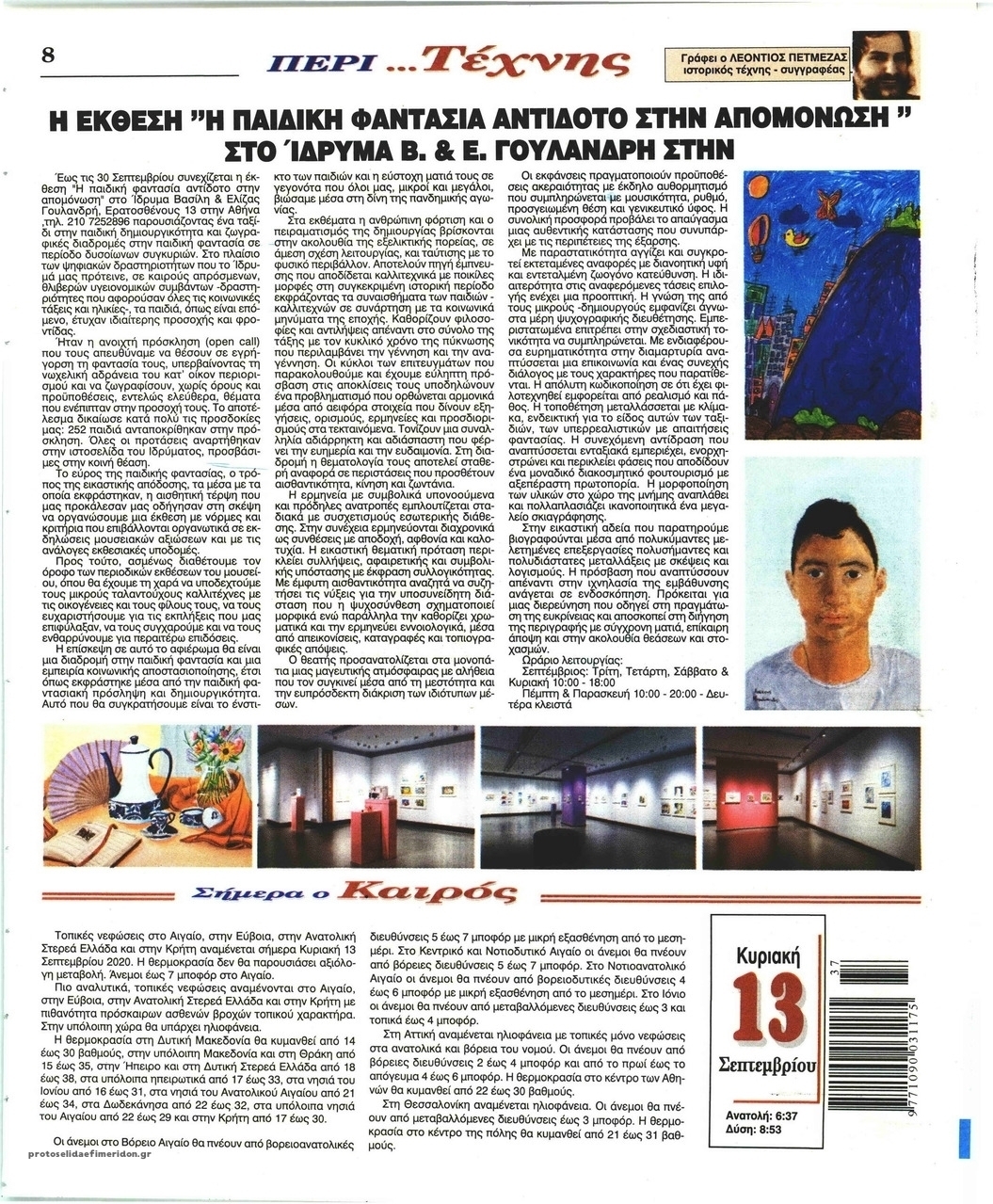 Οπισθόφυλλο εφημερίδας Λόγος