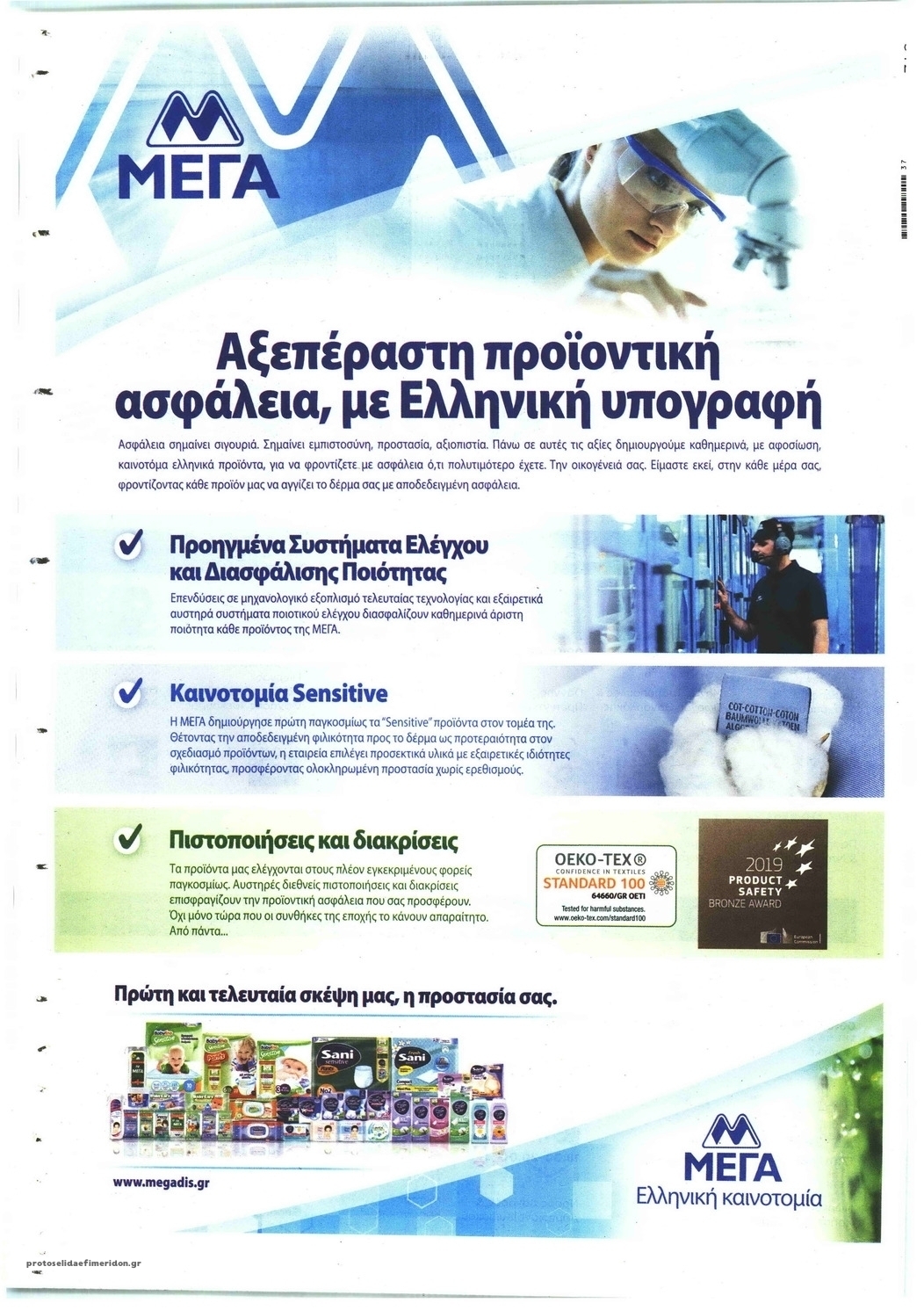 Οπισθόφυλλο εφημερίδας Πρώτο Θέμα