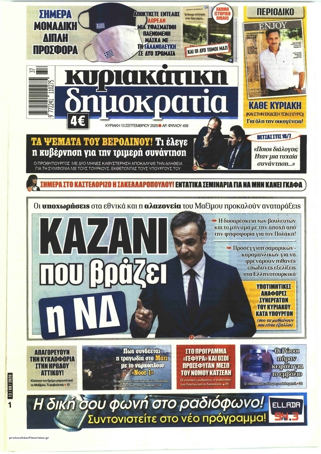 Πρωτοσέλιδο εφημερίδας Δημοκρατία