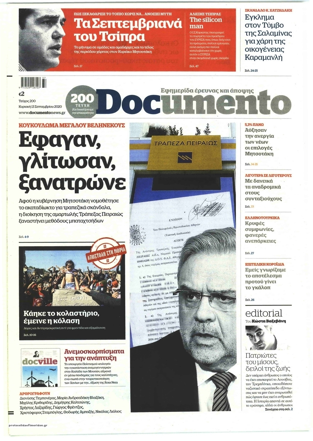 Πρωτοσέλιδο εφημερίδας Documento