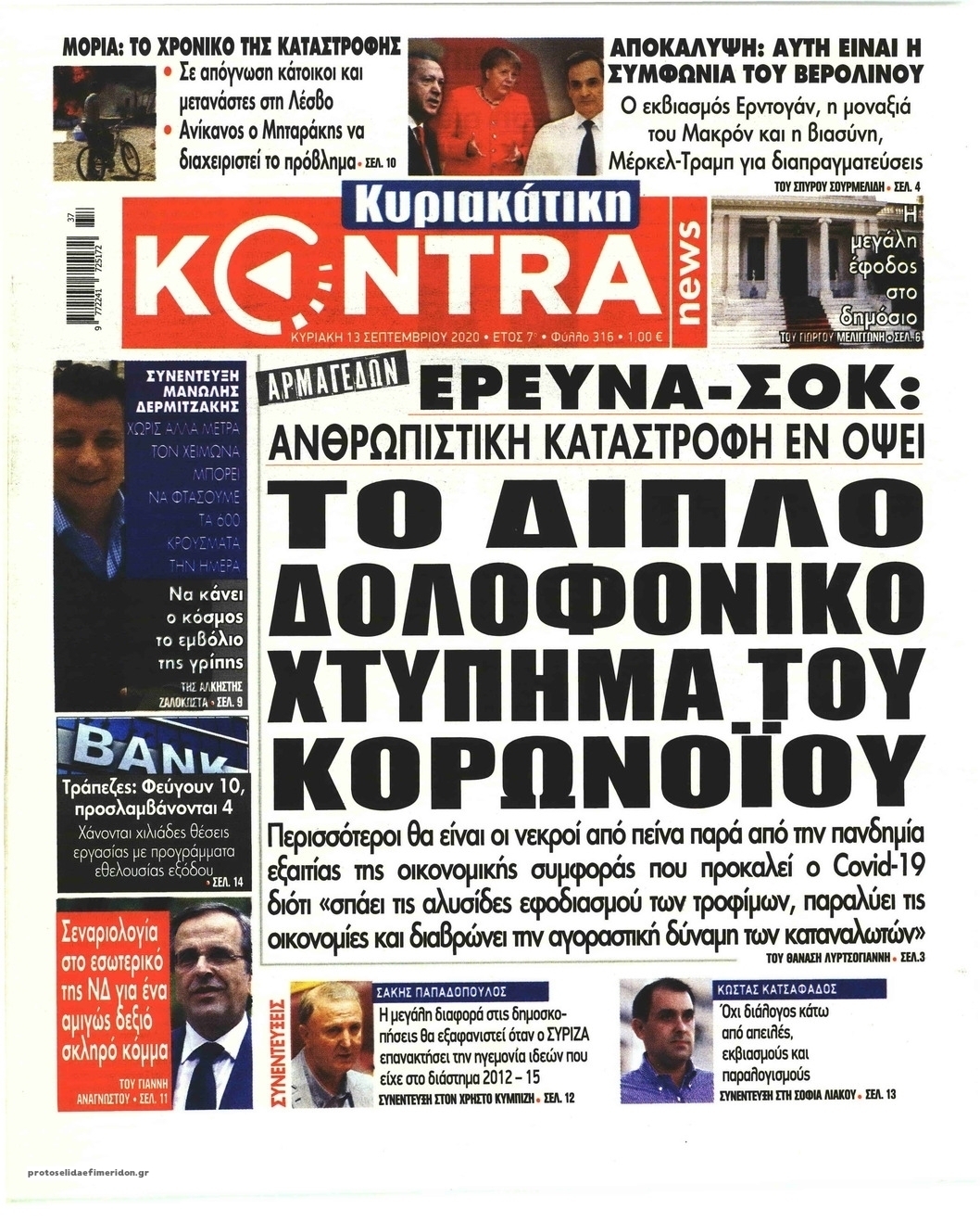 Πρωτοσέλιδο εφημερίδας Kontra News