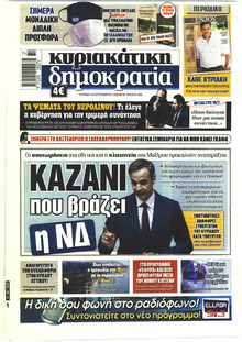 Δημοκρατία