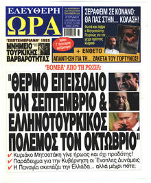 Ελεύθερη Ώρα