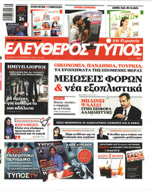 Ελεύθερος Τύπος