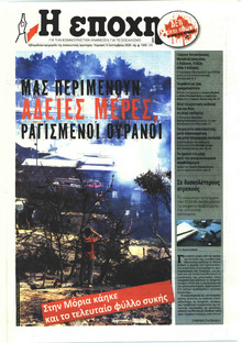 Εποχή