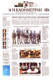 Καθημερινή