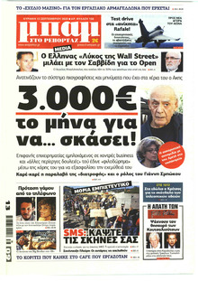 Μπαμ στο Ρεπορτάζ