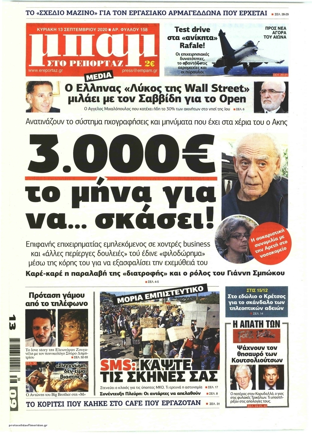 Πρωτοσέλιδο εφημερίδας Μπαμ στο Ρεπορτάζ