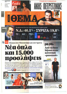 Πρώτο Θέμα